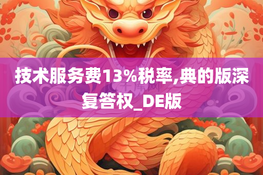 税率13%