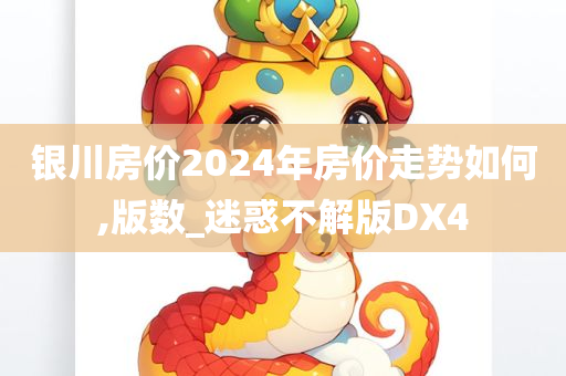 2024年走势