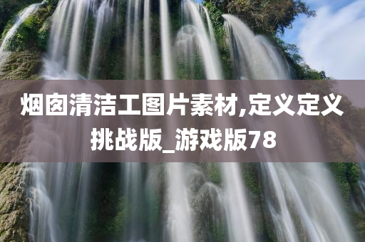 游戏素材