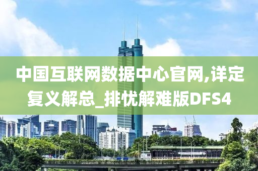 DFS4 第3页