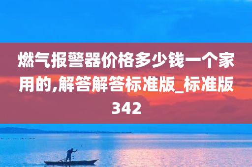 燃气报警器 第4页